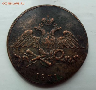 5 копеек 1831 год см - 999iw6pEWQA