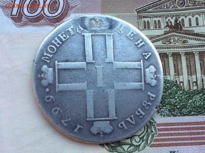 Рубль 1799 СМ МБ - IMG_2251.JPG