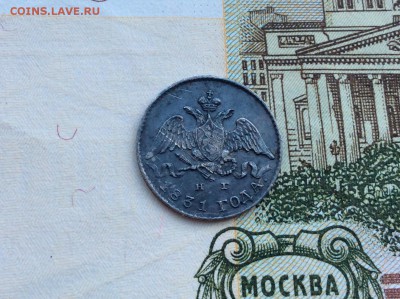 5 копеек 1831 СПБ НГ в коллекцию - IMG_2233.JPG