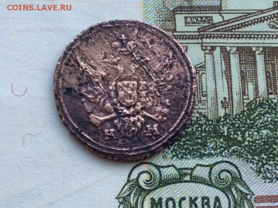 Полушка 1807 года КМ - IMG_2215.JPG