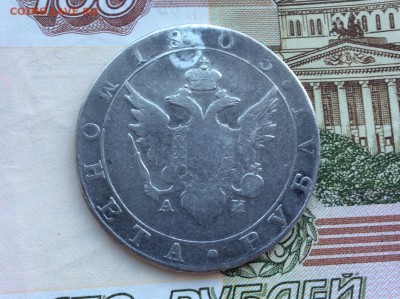 Рубль 1803 СПБ АИ - IMG_2239.JPG