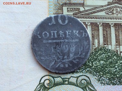 10 копеек 1798 года - IMG_2261.JPG