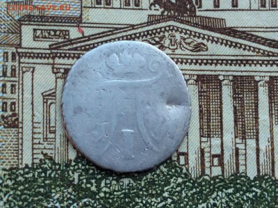 5 копеек 1798 года СМ - IMG_2267.JPG