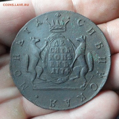 Сибирь 10 копеек 1774 года. До 19.05.17. - DSC06789.JPG