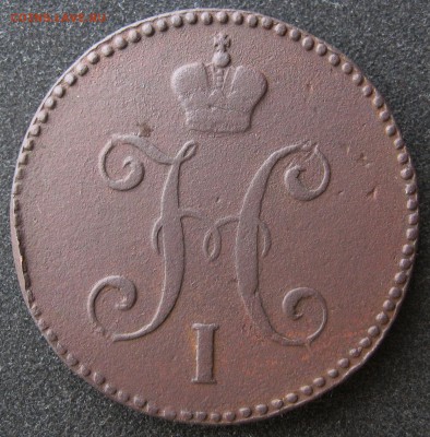 3 копейки серебром 1845 г. СМ - 45-2