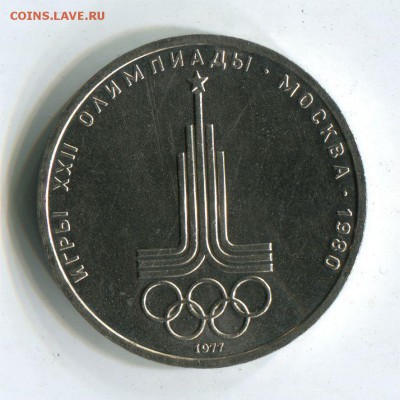 1 р 1977 Эмблема АНЦ до 22-00 22.05.2017 - 1 р Эмблема