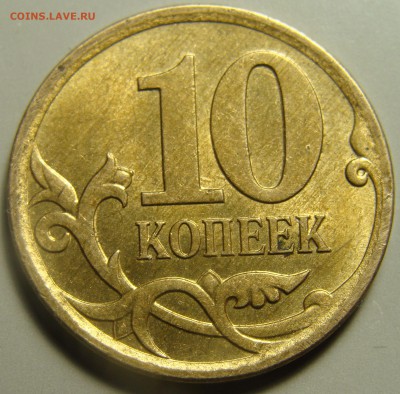 РЕДКИЕ 10 копеек 2007 Шт. 4.11 Б (2 ШТ) - 4.11.JPG