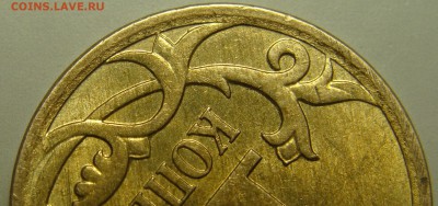 РЕДКИЕ 10 копеек 2007 Шт. 4.11 Б (2 ШТ) - 4.11 (1).JPG