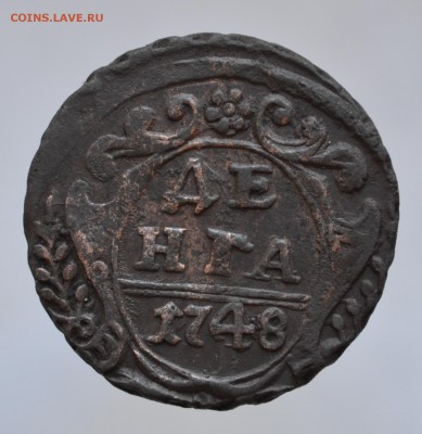 денга 1741, 1748, 1750 на оценку - DSC_0092.JPG