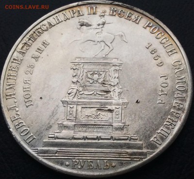 рубль 1859 Конь - 58593888 (1)