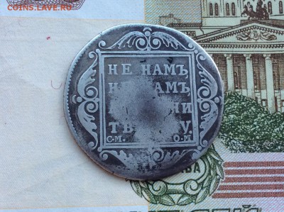 Полтина 1800 года СМ ОМ - IMG_2253.JPG