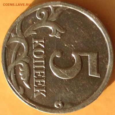 Лот браков на 1к и 5к РФ и СССР - 16шт до 23.05.17. 22-30 Мс - 5 коп 2008м (4).JPG