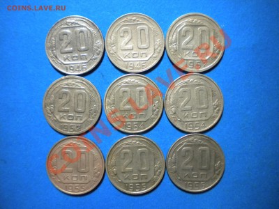 20коп.1946-56г.до 17.02.11г. до 22.00ч.мск. - DSCN3153