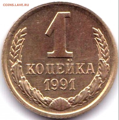 Лот браков на 1к и 5к РФ и СССР - 16шт до 23.05.17. 22-30 Мс - 1 коп 1991л аверс - смещение