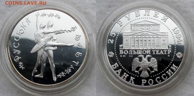 25 рублей 1994 года. Русский балет. До 21.05.17 22-00 МСК - пара1