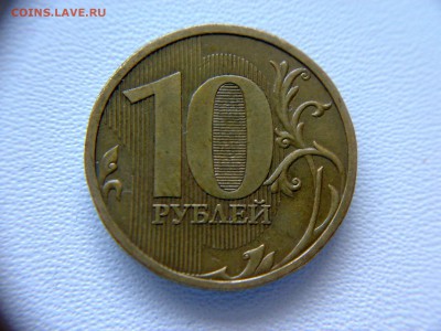 10руб 2009года ММД шт-1.1Г! До 21.05.2017года 22:00 МСК. - 150220173066