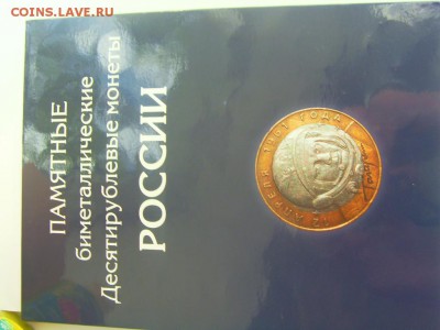 Коллекция биметалла лот 2 - SDC16225.JPG