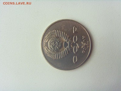 1 рубль год мира "шалаш" до 18.05 - SDC16235.JPG
