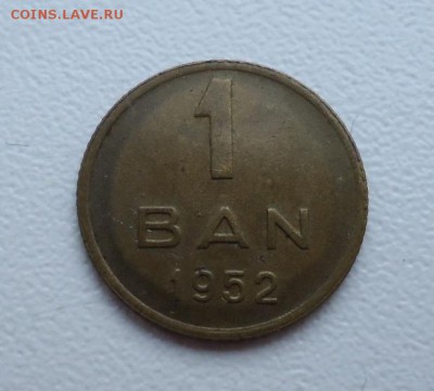 РУМЫНИЯ 1 БАН 1952 - DSC04199.JPG