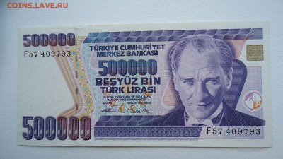 ТУРЦИЯ 500000 ЛИР UNC - DSC03676.JPG