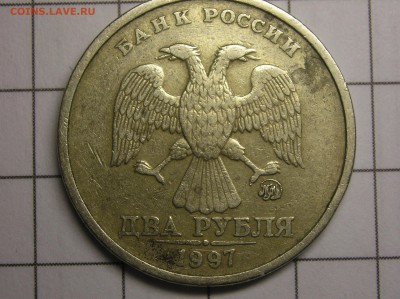 2 рубля 1997 года ММД,шт. 1.3А2? - P1010011.JPG