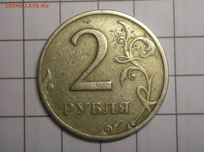 2 рубля 1997 года ММД,шт. 1.3А2? - P1010014.JPG