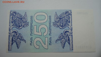 ГРУЗИЯ 250 КУПОНОВ 1993 UNC - DSC03914.JPG