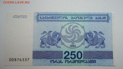 ГРУЗИЯ 250 КУПОНОВ 1993 UNC - DSC03913.JPG