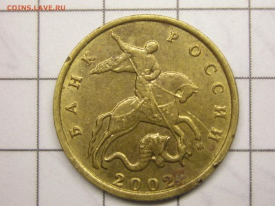 10 копеек 2002 года ммд разновиды штемпелей - А аверс