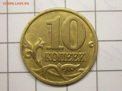 10 копеек 2002 года ммд разновиды штемпелей - А реверс