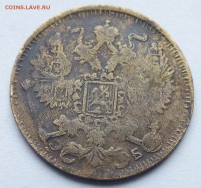 20 копеек 1909 года фальшак в ущерб обращению - DSCF9386.JPG