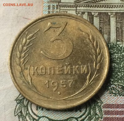 3 коп. 1957, 20 коп. 1957 без оборота до 25.05.17 - IMG_2079.JPG