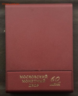 Медаль 60 лет ММД до 23.05.17 - IMG_3272.JPG