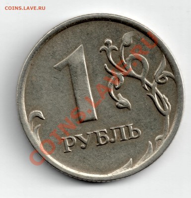 1 руб 2007 ммд, шт 1.11 ? - 1