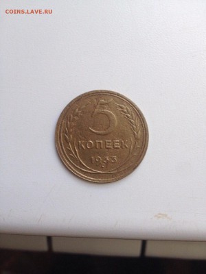 5 копеек 1933 г - 1105377_1