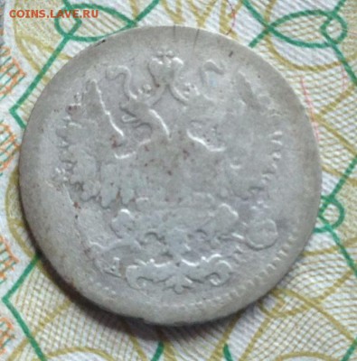 5 копеек 1890 Серебро Билон № 2 20.05 22-00 - 4