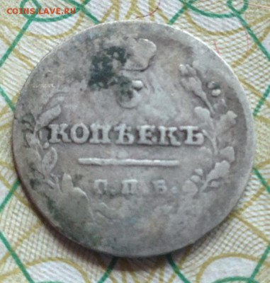 5 копеек 1821 Серебро Билон 20.05 22-00 - 7
