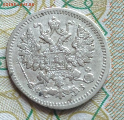 5 копеек 1900 Серебро Билон 20.05 22-00 - 10