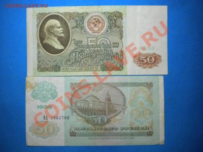 Боны.50руб.1961-91г.до 17.02.11г. до 22.00ч.мск. - DSCN3159
