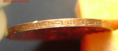 5 рублей 1899г до 22.05.2017.22.00.мск - 028.JPG
