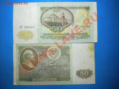 Боны.50руб.1961-91г.до 17.02.11г. до 22.00ч.мск. - DSCN3158