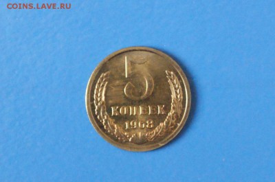 5 копеек 1968 года из набора ГБ СССР до 21.05.2017 - 30.21.JPG