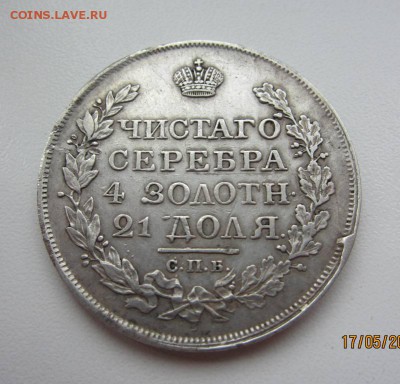 1 рубль 1818 г - до 23.05.2017 в 22.00 - IMG_4395.JPG