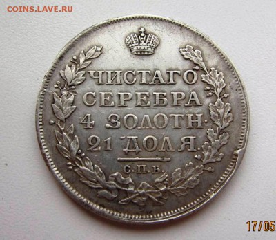 1 рубль 1818 г - до 23.05.2017 в 22.00 - IMG_4394.JPG