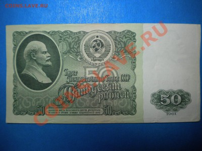 Боны.50руб.1961-91г.до 17.02.11г. до 22.00ч.мск. - DSCN3156