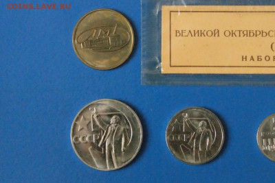 Набор юбилейных монет 1967 г. до 21.05.17 - 51.1.JPG