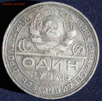 С 200 РУБ. ОДИН РУБЛЬ 1924г. до 23.05. в 22-00 - IMG_6484.JPG