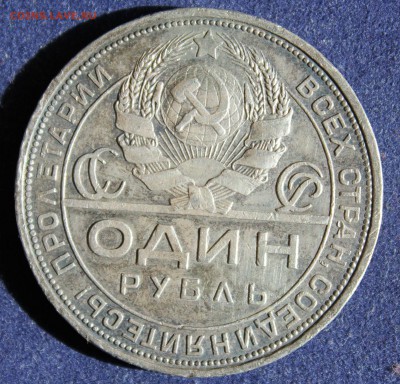 С 200 РУБ. ОДИН РУБЛЬ 1924г. до 23.05. в 22-00 - IMG_6482.JPG