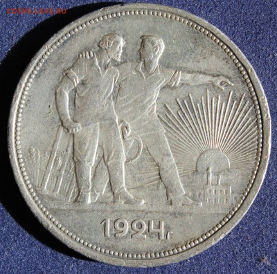 С 200 РУБ. ОДИН РУБЛЬ 1924г. до 23.05. в 22-00 - IMG_6481.JPG