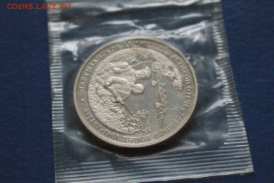 3 рубля 1994 года Партизаны (запайка) до 21.05.17 - 66.3.JPG